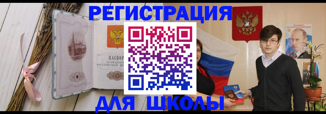 прописка для кредита в Благовещенске